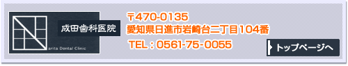 歯科 顎関節症 日進市 歯周病 口腔外科